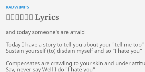 へっくしゅん Lyrics By Radwimps And Today Someone S Are