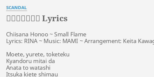 ちいさなほのお Lyrics By Scandal Chiisana Honoo Small