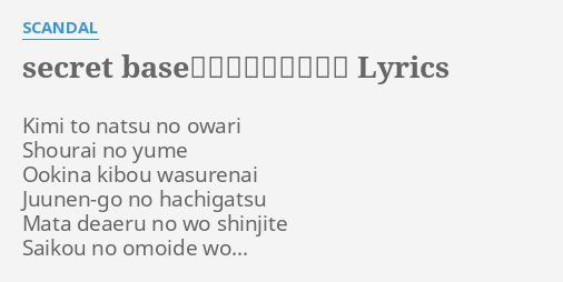 Secret Base 君がくれたもの Lyrics By Scandal Kimi To Natsu No