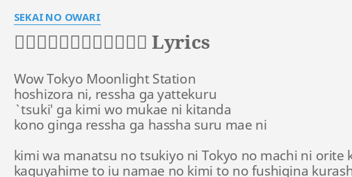 ムーンライトステーション Lyrics By Sekai No Owari Wow Tokyo Moonlight Station