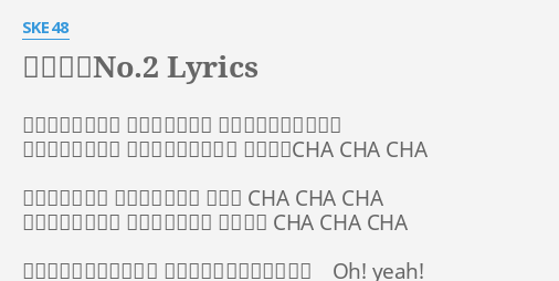 マンゴーno 2 Lyrics By Ske48 めっちゃ好きじゃ じっとしてちゃ 淋しくなっちゃちゃう むっちゃくちゃに