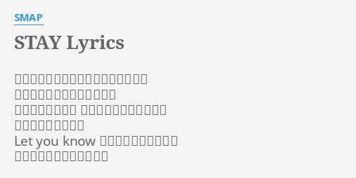 Stay Lyrics By Smap この先どうしようもなくすれ違ったり 言い争いがあったりもしても どうか道の途中で 手を離そうとしないでよ