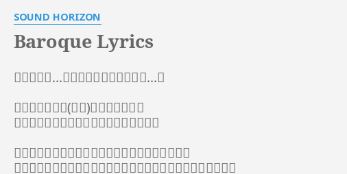 Baroque Lyrics By Sound Horizon 彼女こそ 私のエリスなのだろうか 主よ 私は人間を殺めました 私は この手で大切な女性を殺めました 思えば私は 幼い時分より酷く臆病な性格でした