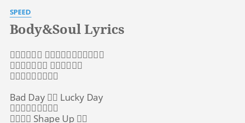 Body Soul Lyrics By Speed 欲しいものは いつもあふれているから 立ち止まってる 暇はないよね