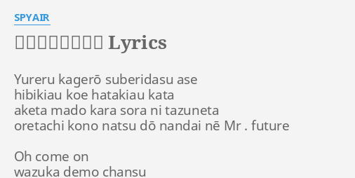 イマジネーション Lyrics By Spyair Yureru Kagerō Suberidasu Ase