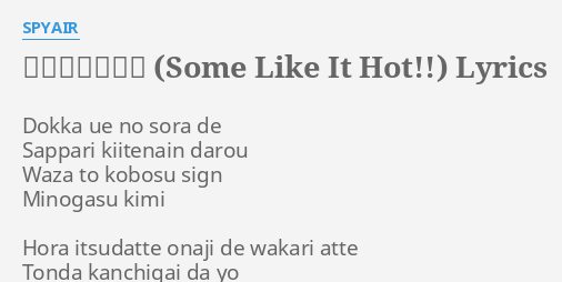 サムライハート Some Like It Hot Lyrics By Spyair Dokka Ue No Sora