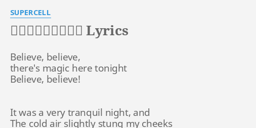星が瞬くこんな夜に Lyrics By Supercell Believe Believe There S Magic