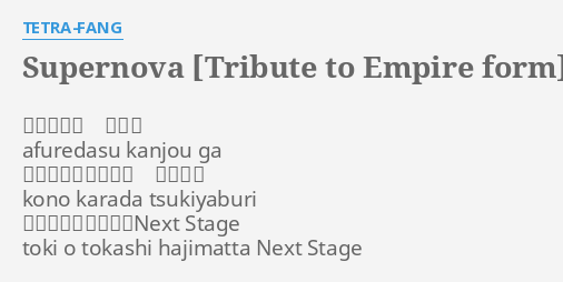 Supernova Tribute To Empire Form Lyrics By Tetra Fang あふれ出す 感情が Afuredasu Kanjou Ga