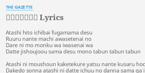 赤いワンピース Lyrics By The Gazette Atashi Hito Ichibai Fugamama