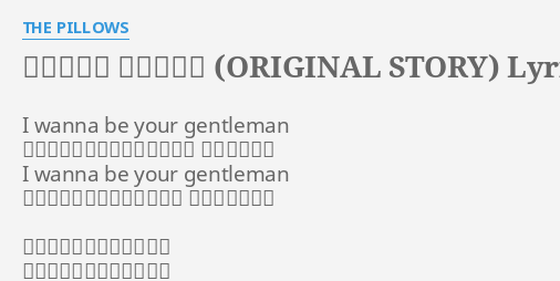 ストレンジ カメレオン Original Story Lyrics By The Pillows I Wanna Be Your