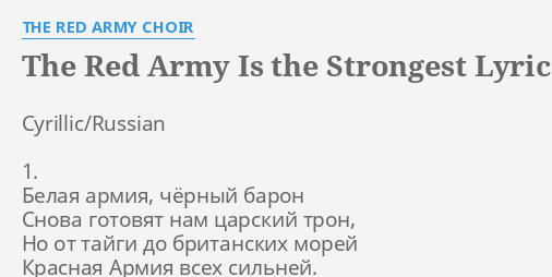 The Red Army Is the Strongest - song and lyrics by The Red Army Choir