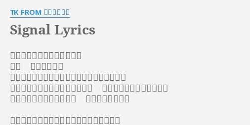 Signal Lyrics By Tk From 凛として時雨 感情につける名前は自由だね ほら 変わり果てた 消せない僕の罪の引き金が溶けてしまいそうで 血だらけになったあの日の意味は 無くなるはずもないよね