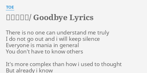グッドバイ Goodbye Lyrics By Toe There Is No One