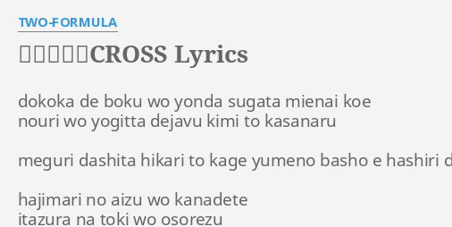 太陽と月のcross Lyrics By Two Formula Dokoka De Boku Wo