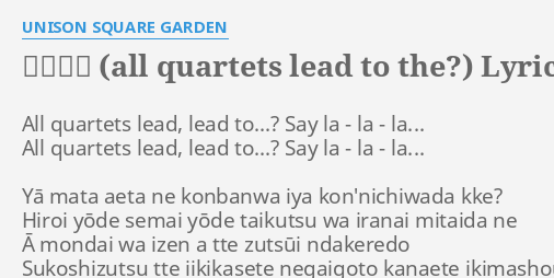 桜のあと All Quartets Lead To The Lyrics By Unison Square Garden All Quartets Lead Lead