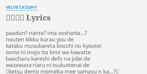 夢想恋歌 Lyrics By Velvet Kodhy Paadun Nante Ima Osshatta
