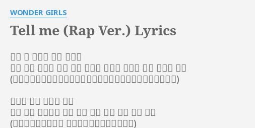Tell Me Rap Ver Lyrics By Wonder Girls 너도 날 좋아할 줄은