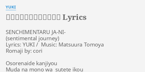 センチメンタルジャーニー Lyrics By Yuki Senchimentaru Ja Ni Lyrics Yuki
