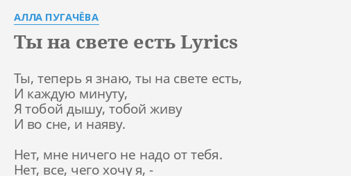 теперь я знаю ты на свете есть lyrics