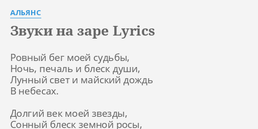 lyrics на заре голоса зовут меня песня слово пацана баста