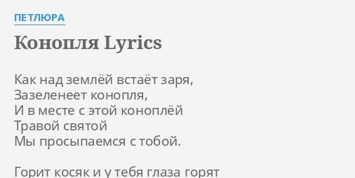 Конопля петлюра текст как различить пол конопли