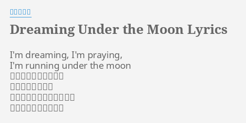 wandering under the moon lyrics