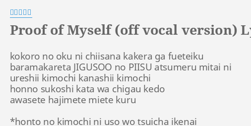 proof of myself 林原めぐみ