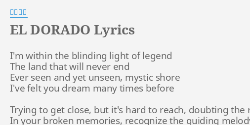 "EL DORADO" LYRICS by 聖飢魔Ⅱ: I'm within the blinding...