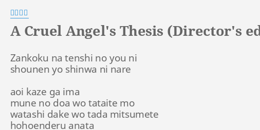 hidetoshi sato a cruel angel's thesis lyrics